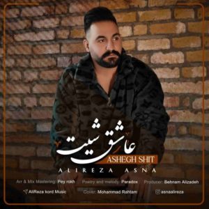 دانلود آهنگ علیرضا اثنا عاشق شیت دانلود آهنگ علیرضا اثنا عاشق شیت